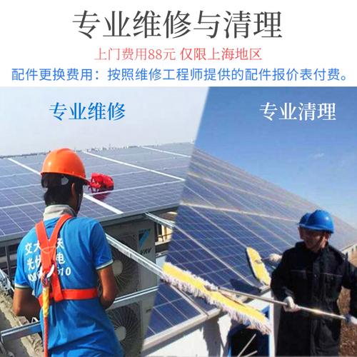 上海 光伏設備專業維修 上門服務 太陽能熱水器專業清洗-交大藍天旗艦