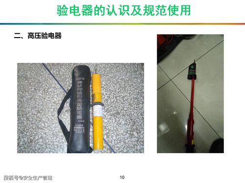 絕緣安全工器具認識及規范使用 50頁