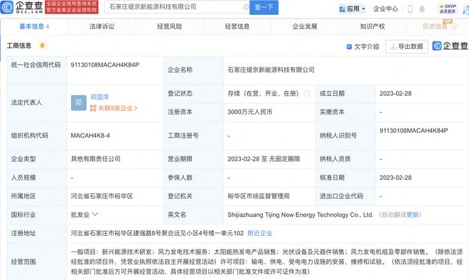 TCL投資設立新能源公司,經營范圍含光伏設備銷售