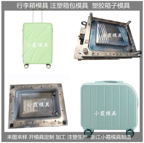 箱包注塑模具價格 箱包注塑模具 注塑制品模具生產線 設備開模注塑成...