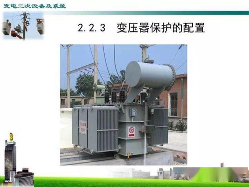 講解變電二次設(shè)備及系統(tǒng)
