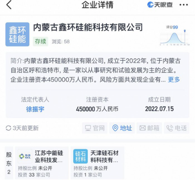 TCL科技投資成立硅能科技公司 注冊資本45億元