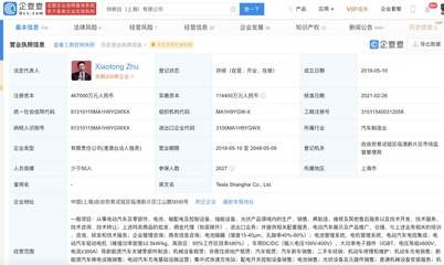 特斯拉(上海)經營范圍新增“新能源汽車換電設施銷售”