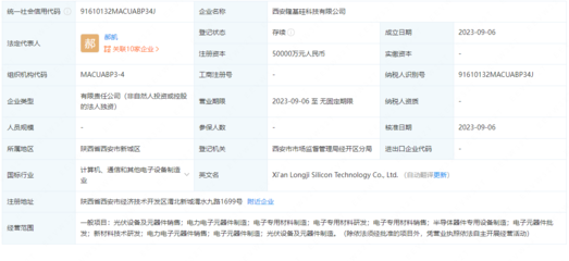 隆基綠能在西安成立科技公司,注冊資本5億元