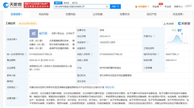 晶澳科技在鄂爾多斯成立新公司