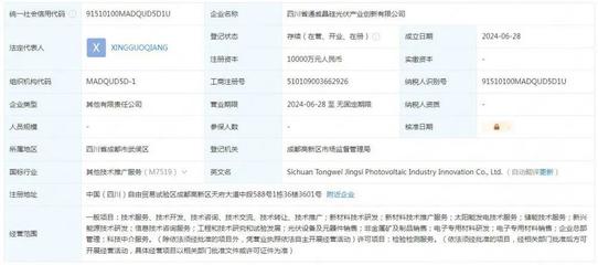 注資1億元!通威再成立光伏創新公司