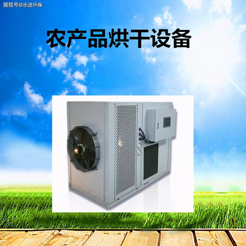 熱泵農產品烘干設備你們了解過嗎