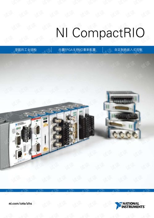聚星儀器nicompactrio產品手冊.pdf 其它代碼類資源 csdn下載