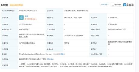 注冊資本3億元 天合光能成立新能源