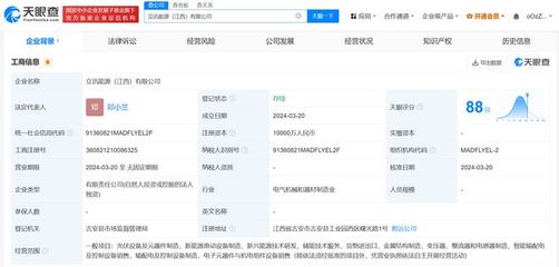 立訊精密在江西成立能源公司 注冊資本1億