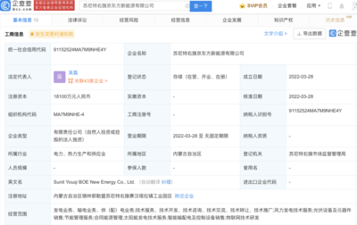 京東方1.81億投資成立新公司,經營范圍含物聯網技術研發