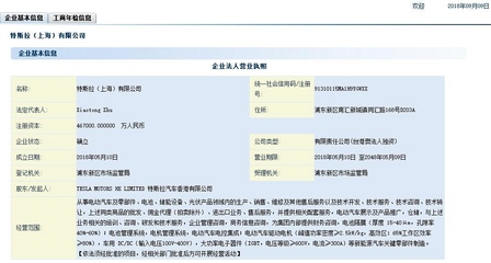 特斯拉上海公司注冊資本猛增至46.7億 新增新能源車及零部件制造