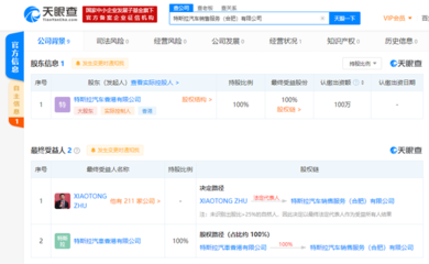 特斯拉在合肥成立新公司 經(jīng)營范圍含二手車、電子產(chǎn)品等