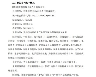 永和智控易主未果后執著跨界搞光伏,“玩真的”還是“畫餅”?