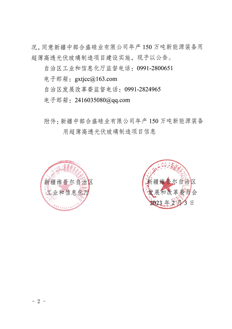 合盛硅業年產150萬噸新項目獲批