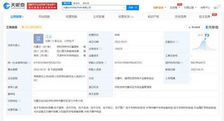 中環股份于內蒙古成立新公司 經營范圍含光伏設備及元器件銷售