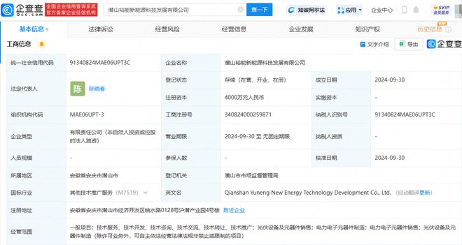 協鑫集成投資成立新能源科技發展公司