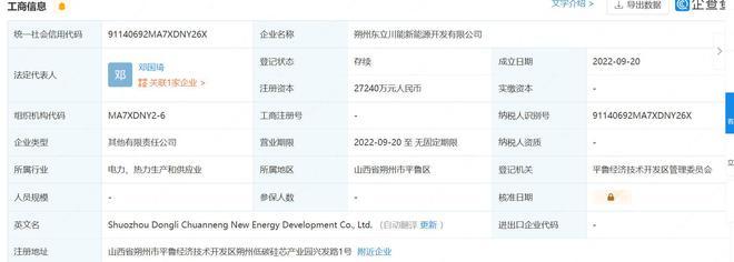 注冊資本近3億,川能動力合資設立新能源開發公司