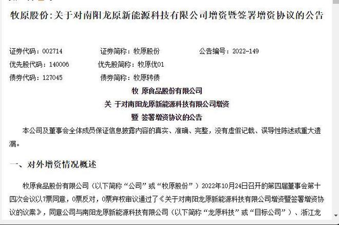 扭虧為盈牧原股份三季度凈利增長超10倍
